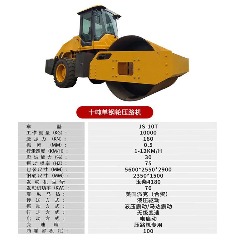 10 T Single Drum Roller Road Machinery