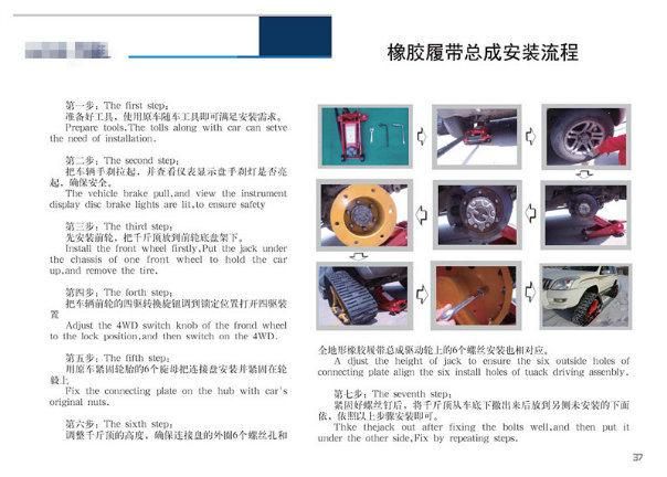 Rubber Track System for Packup/ Track/Jeep (HKYS-320)